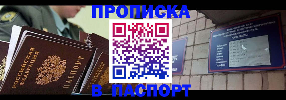 прописка гарантия в Таганроге