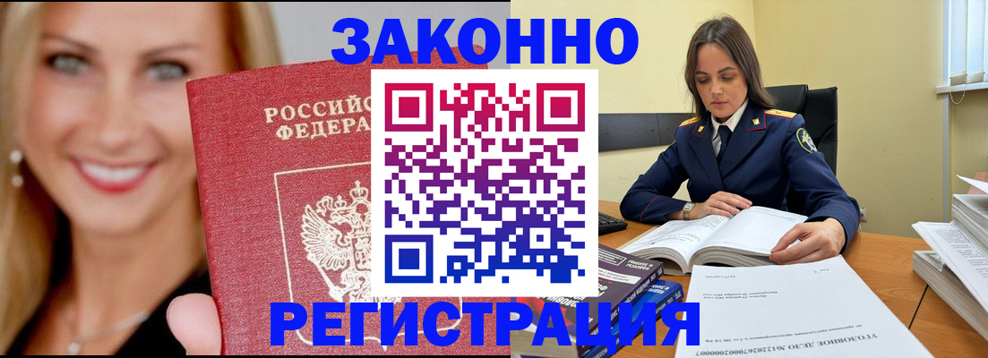 прописка в Таганроге